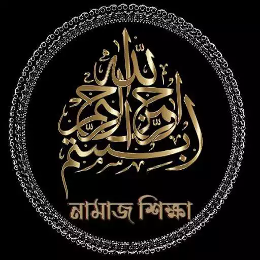 Free play online Namaz Shikkha APK Free play online Namaz Shikkha APK