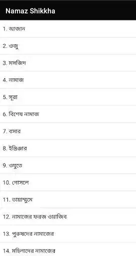 Play Namaz Shikkha Play Namaz Shikkha