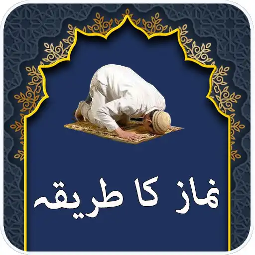 Play Namaz Tariqa - Dua Qanoot APK Play Namaz Tariqa - Dua Qanoot APK