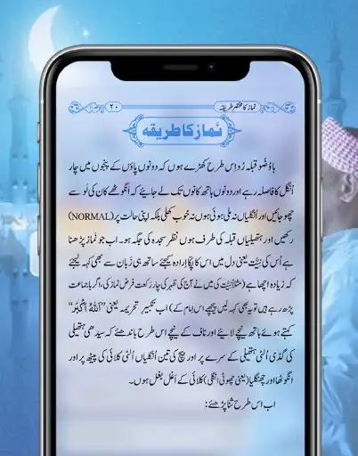 Play Namaz Urdu Tarjuma Ke Sath as an online game Namaz Urdu Tarjuma Ke Sath with UptoPlay