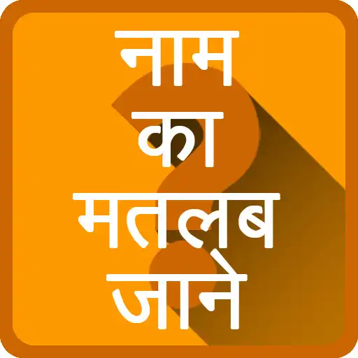 Play Name Meaning Hindi APK Play Name Meaning Hindi APK