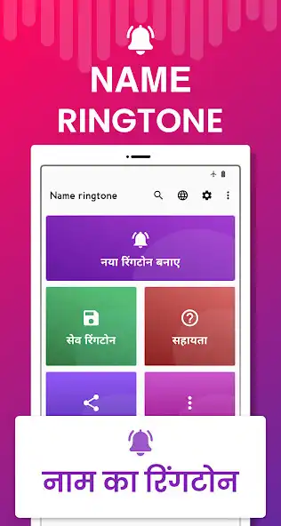 Play Name ringtone maker App  and enjoy Name ringtone maker App with UptoPlay