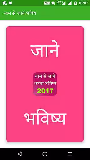 Play Name se Jane Apna Bhavishya