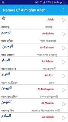 Play Names Of  Almighty Allah