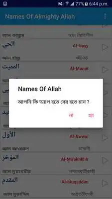 Play Names Of  Almighty Allah