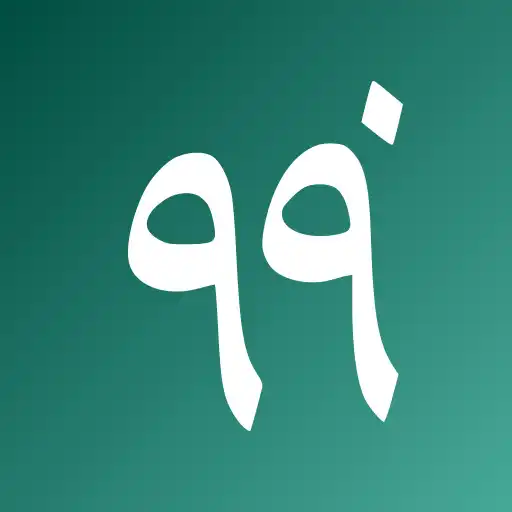 Play Names Of God: Learn and Play APK Play Names Of God: Learn and Play APK