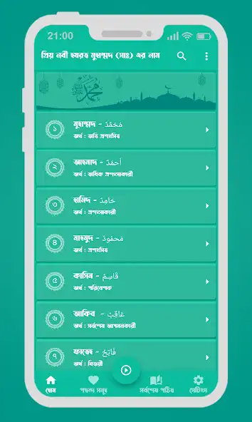 Play Names Of Prophet Muhammad SAW  as an online game Names Of Prophet Muhammad SAW  with UptoPlay