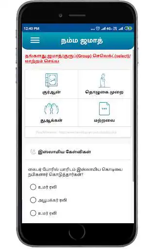 Play Namma Jamath - Tamil Quran,Islamic Dua  Questions as an online game Namma Jamath - Tamil Quran,Islamic Dua  Questions with UptoPlay
