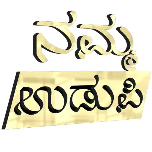 Play Namma udupi APK Play Namma udupi APK