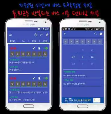 Play Namyangju BUS