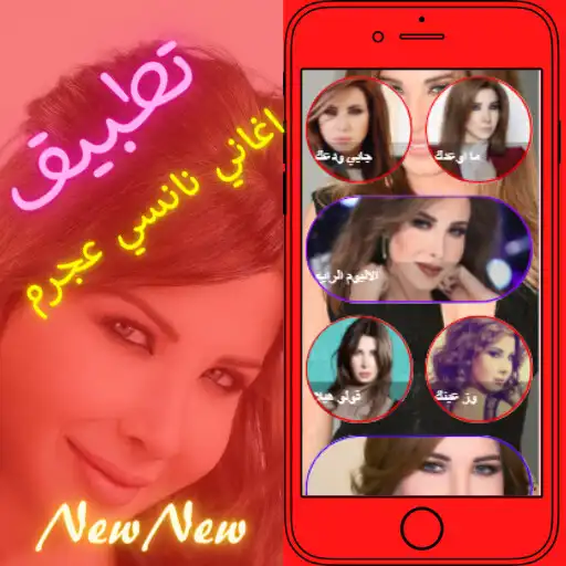 Play Nancy Ajram new songs APK Play Nancy Ajram new songs APK