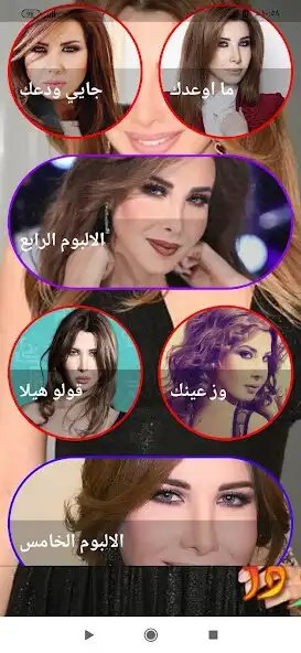 Play Nancy Ajram new songs  and enjoy Nancy Ajram new songs with UptoPlay