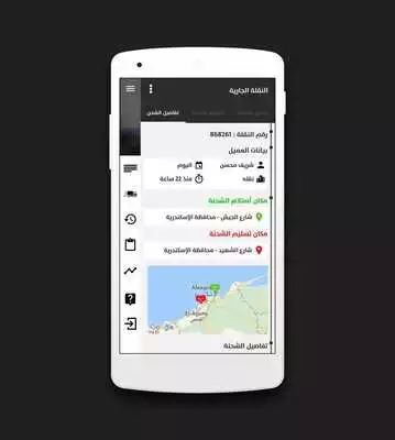 Play NAQLA Driver