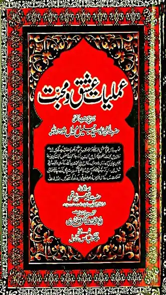 Play Naqsh E Mohabbat Amliyat  and enjoy Naqsh E Mohabbat Amliyat with UptoPlay