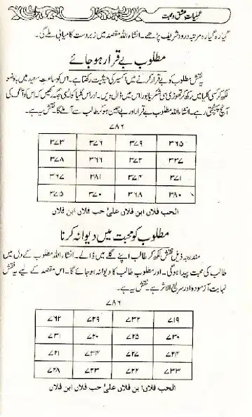 Play Naqsh E Mohabbat Amliyat as an online game Naqsh E Mohabbat Amliyat with UptoPlay