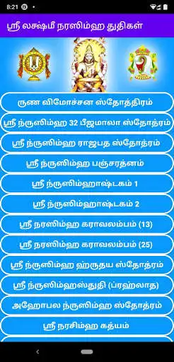 Play Narasimha Stotra Mala Slogans Tami  and enjoy Narasimha Stotra Mala Slogans Tami with UptoPlay