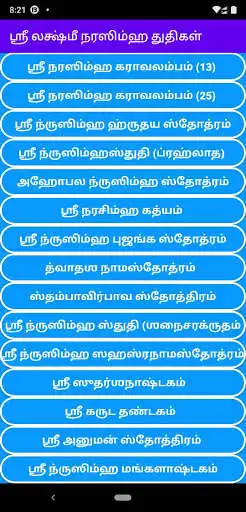 Play Narasimha Stotra Mala Slogans Tami as an online game Narasimha Stotra Mala Slogans Tami with UptoPlay