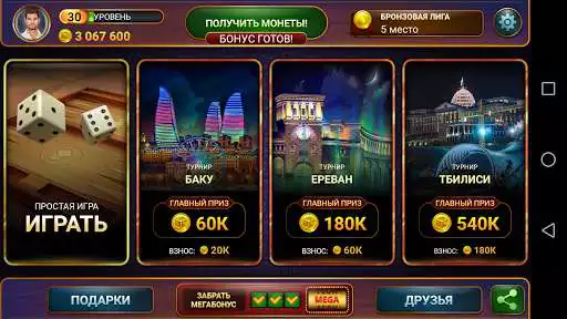 Play Nardy: Championship online