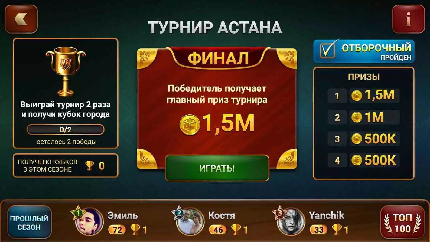Play Nardy: Championship online