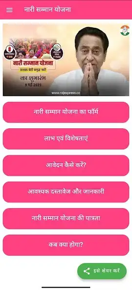 Play Nari Samman Yojana as an online game Nari Samman Yojana with UptoPlay