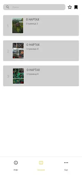 Play NARTY as an online game NARTY with UptoPlay