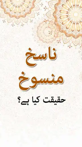 Play Nasekh o Mansookh - Urdu Book Offline  and enjoy Nasekh o Mansookh - Urdu Book Offline with UptoPlay