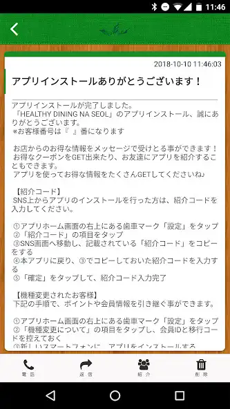 Play NA SEOL 公式アプリ as an online game NA SEOL 公式アプリ with UptoPlay