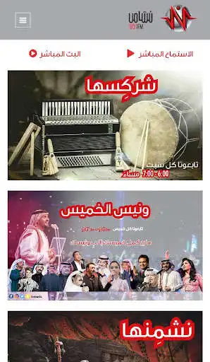 Play Nashama FM  and enjoy Nashama FM with UptoPlay