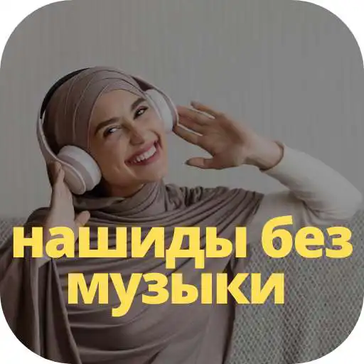 Play Nasheeds and Ringtones APK Play Nasheeds and Ringtones APK