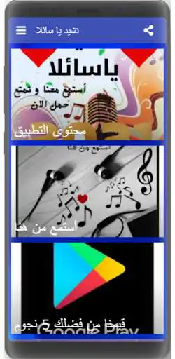 Play nashid ya sayilaan  and enjoy nashid ya sayilaan with UptoPlay