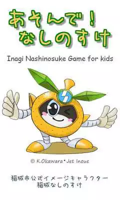 Play Nashinosuke Game for kids