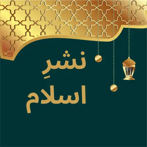 Play Nashr-e-Islam 360 Lite APK Play Nashr-e-Islam 360 Lite APK