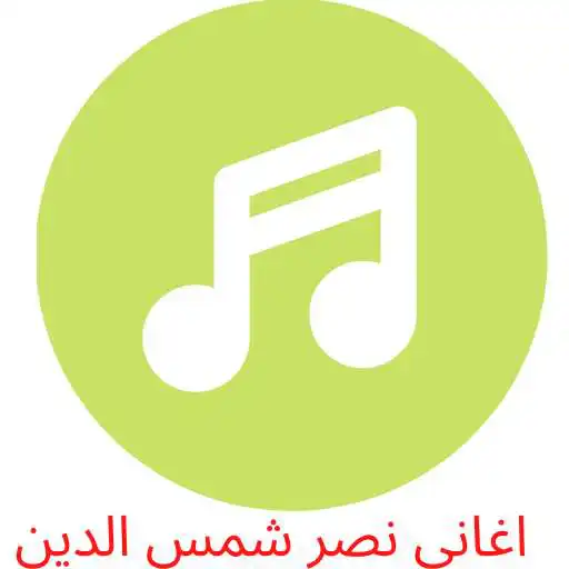 Play Nasr Shams El Din songs APK