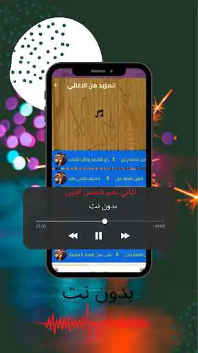 Play Nasr Shams El Din songs  and enjoy Nasr Shams El Din songs with UptoPlay