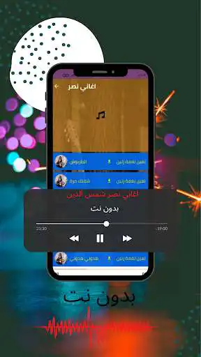 Play Nasr Shams El Din songs as an online game Nasr Shams El Din songs with UptoPlay