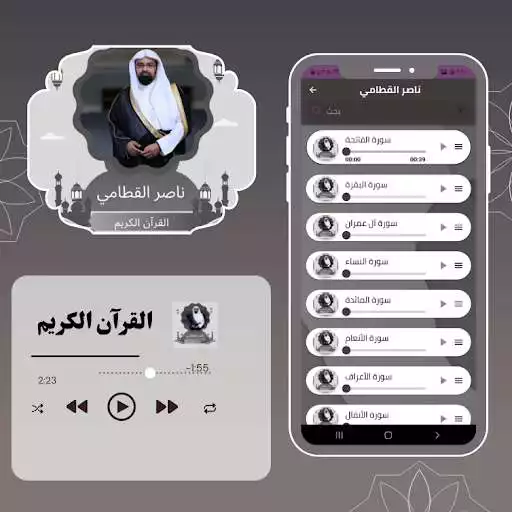 Play Nasser Al Qatami Holy Quran  and enjoy Nasser Al Qatami Holy Quran with UptoPlay