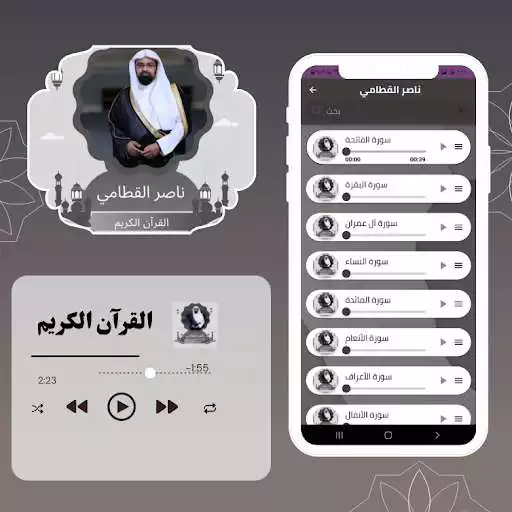 Play Nasser Al Qatami Holy Quran as an online game Nasser Al Qatami Holy Quran with UptoPlay