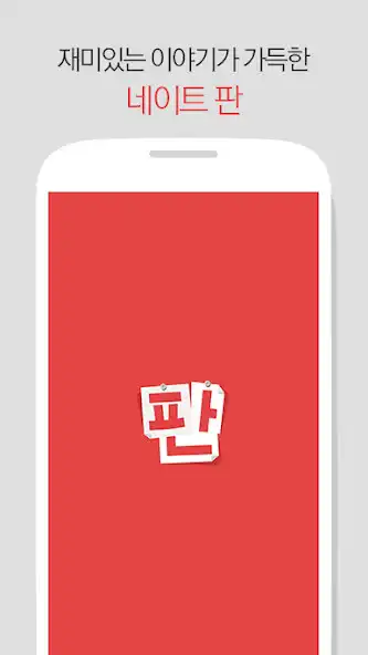 Play NATE PANN (Official APP)  and enjoy NATE PANN (Official APP) with UptoPlay