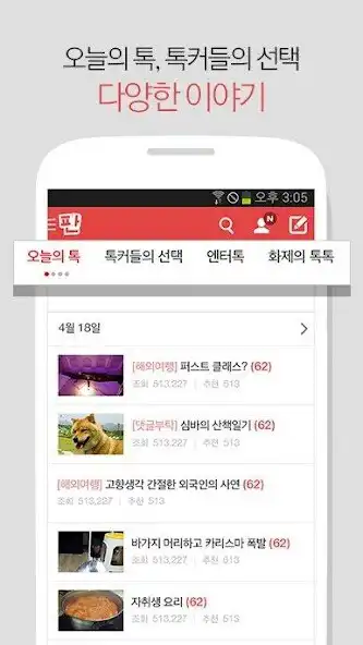 Play NATE PANN (Official APP) as an online game NATE PANN (Official APP) with UptoPlay