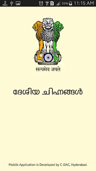 Play National Symbols Malayalam  and enjoy National Symbols Malayalam with UptoPlay