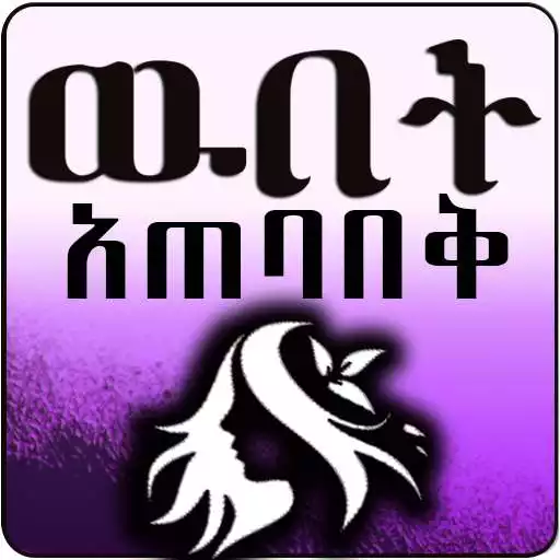 Play Natural beauty Care Amharic APK Play Natural beauty Care Amharic APK