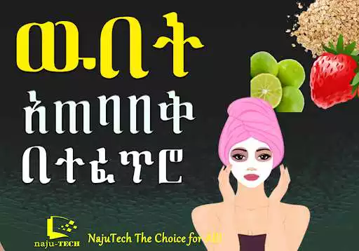 Play Natural beauty Care Amharic  and enjoy Natural beauty Care Amharic with UptoPlay