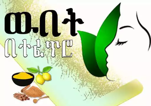 Play Natural beauty Care Amharic as an online game Natural beauty Care Amharic with UptoPlay