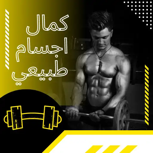 Play natural bodybuilding APK
