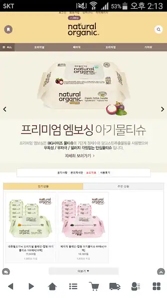 Play 네츄럴오가닉 - naturalorganic  and enjoy 네츄럴오가닉 - naturalorganic with UptoPlay