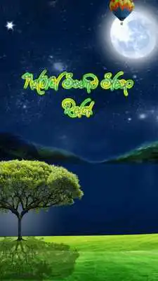 Play Natural Sound Sleep  Relax