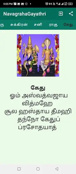 Play Navagraha Gayathri Mantra  and enjoy Navagraha Gayathri Mantra with UptoPlay