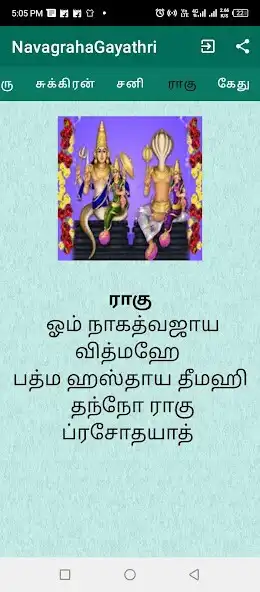 Play Navagraha Gayathri Mantra as an online game Navagraha Gayathri Mantra with UptoPlay