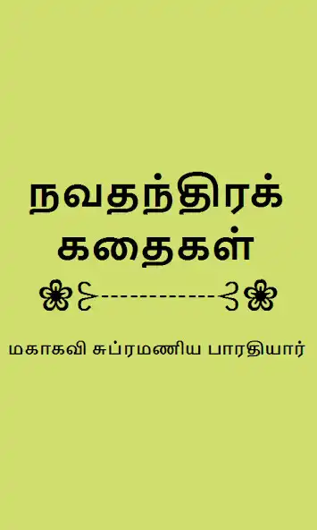 Play Navathanthira Kathaigal Tamil as an online game Navathanthira Kathaigal Tamil with UptoPlay