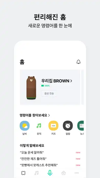 Play 네이버 클로바 - NAVER CLOVA  and enjoy 네이버 클로바 - NAVER CLOVA with UptoPlay